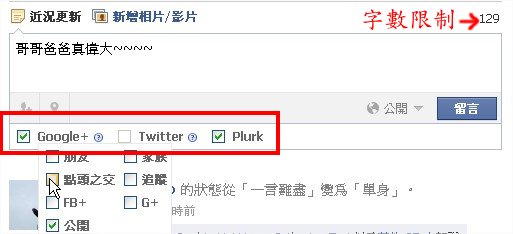 Google+ & Facebook 同步發表