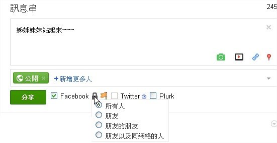 Google+ & Facebook 同步發表