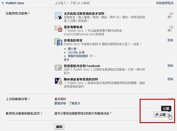 Google+ & Facebook 同步發表 Google+ & Facebook 同步發表