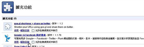 Google+ & Facebook 同步發表 Google+ & Facebook 同步發表
