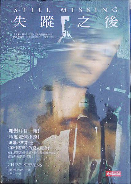 失蹤之後, 雪薇.史蒂文斯 失蹤之後, 雪薇.史蒂文斯
