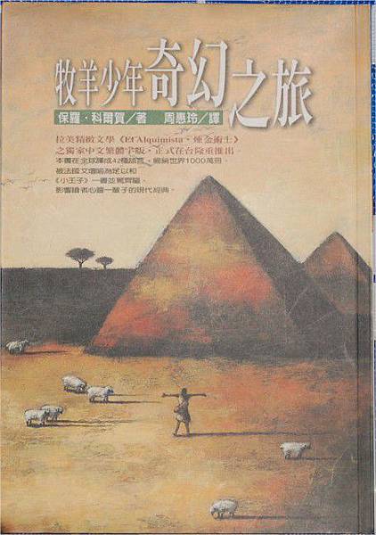 牧羊少年奇幻之旅, 保羅.科爾賀 牧羊少年奇幻之旅, 保羅.科爾賀