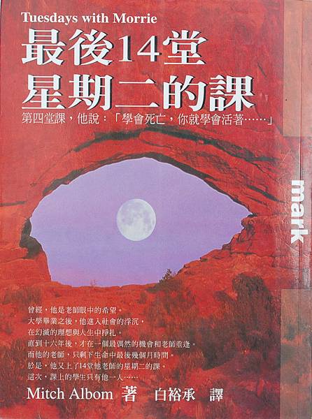 最後十四堂星期二的課, 米奇.艾爾邦 最後十四堂星期二的課, 米奇.艾爾邦