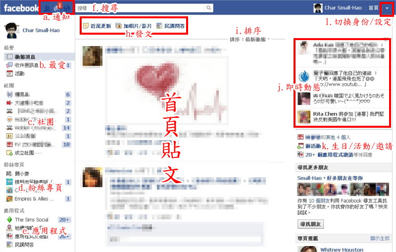 Facebook, 新版動態時報, 首頁 Facebook, 新版動態時報, 首頁