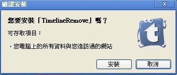 Facebook, 動態時報, TimeLineRemove