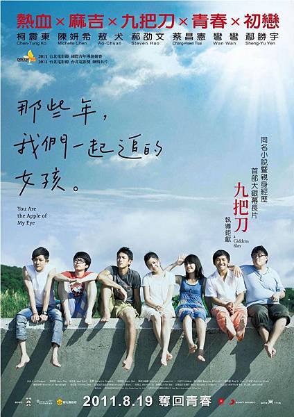 那些年,我們一起追的女孩, 九把刀 那些年,我們一起追的女孩, 九把刀