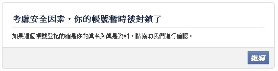 Facebook, 帳號被封鎖 Facebook, 帳號被封鎖