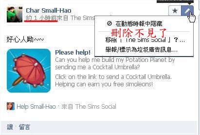 Facebook, 刪除貼文 Facebook, 刪除貼文