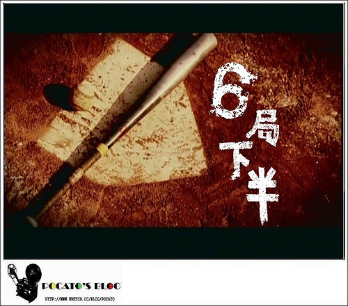 《6局下半》,林宏杰 《6局下半》,林宏杰