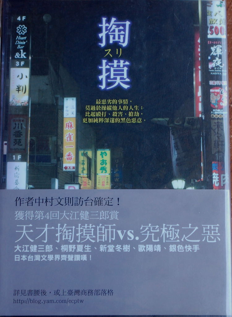 《掏摸》,中村文則 《掏摸》,中村文則