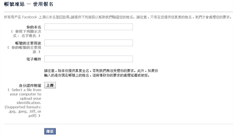Facebook, 帳號凍結 - 使用假名
