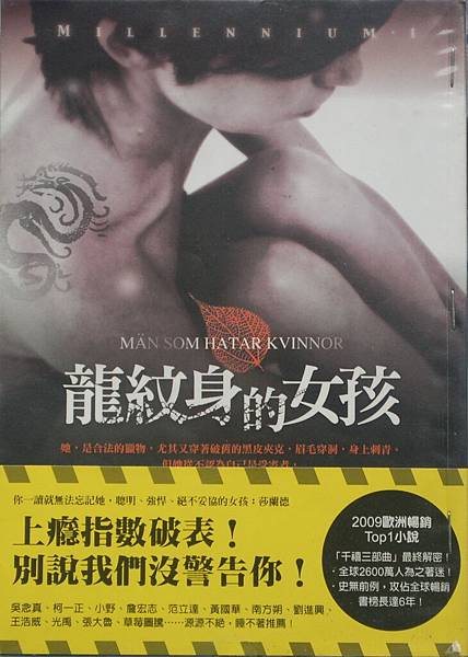 《龍紋身的女孩》,史迪格.拉森 《龍紋身的女孩》,史迪格.拉森