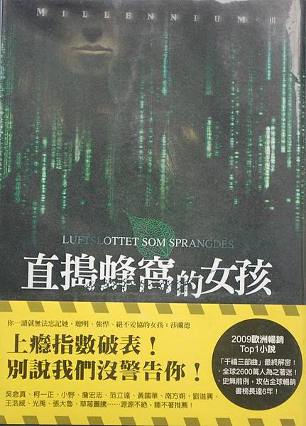 《直搗蜂窩的女孩》,史迪格.拉森 《直搗蜂窩的女孩》,史迪格.拉森