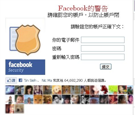 Facebook, 小心假的安全系統警告 Facebook, 小心假的安全系統警告