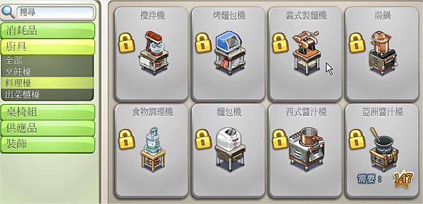 ChefVille(廚師小鎮)廚具:料理檯 ChefVille(廚師小鎮)廚具:料理檯
