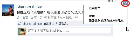 Facebook, 追蹤(隱藏)貼文的規則 Facebook, 追蹤(隱藏)貼文的規則