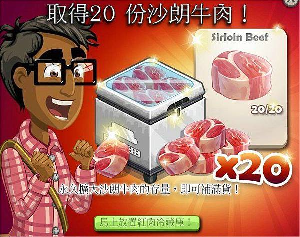 ChefVille(廚師小鎮)紅肉冷藏庫 ChefVille(廚師小鎮)紅肉冷藏庫