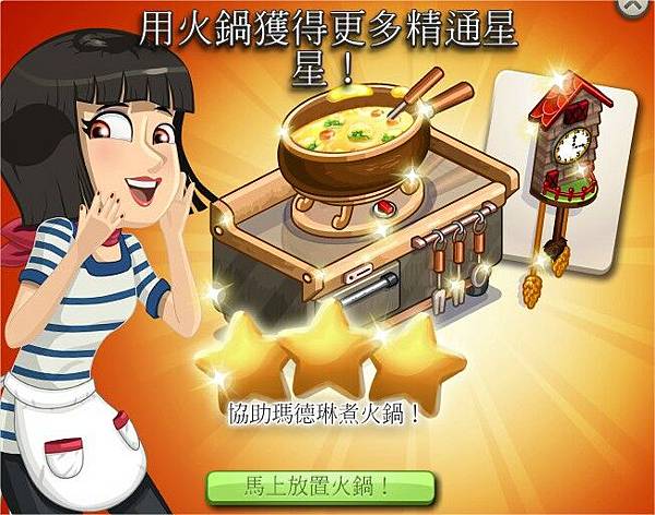 ChefVille(廚師小鎮)火鍋 ChefVille(廚師小鎮)火鍋