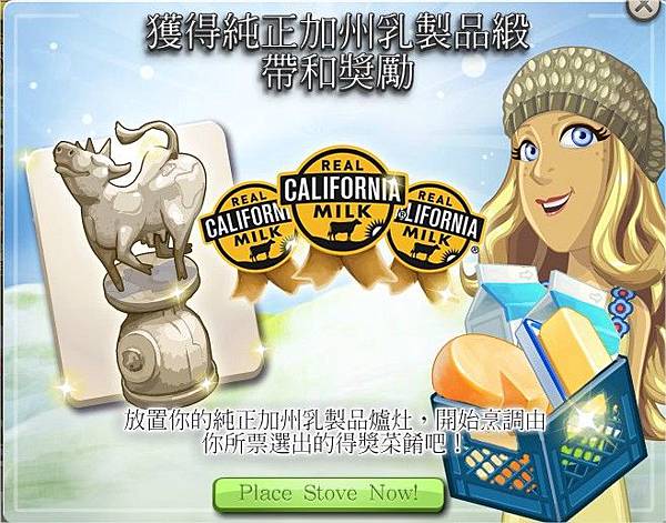 ChefVille(廚師小鎮)加州乳製品 ChefVille(廚師小鎮)加州乳製品