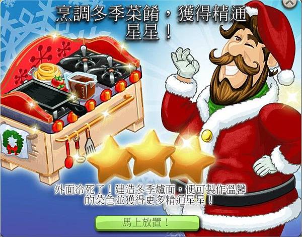 ChefVille, 聖誕節 ChefVille, 聖誕節
