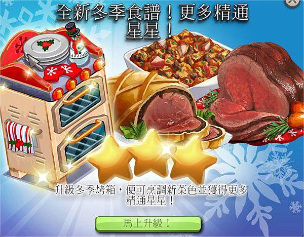 ChefVille(廚師小鎮)聖誕節二 ChefVille(廚師小鎮)聖誕節二