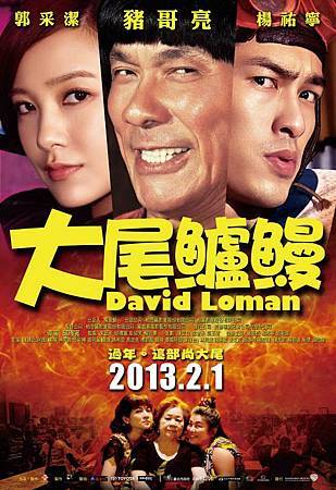 《大尾鱸鰻》 《大尾鱸鰻》