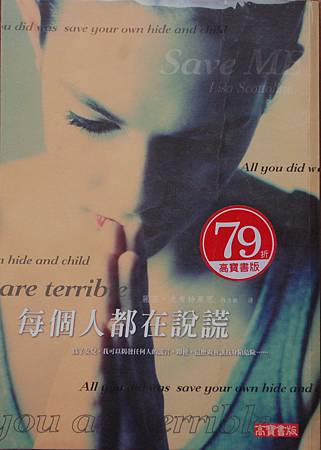 《每個人都在說謊》麗莎.史考特萊恩 《每個人都在說謊》麗莎.史考特萊恩