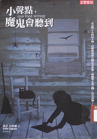 《小聲點,魔鬼會聽到》(One Foot Wrong) 《小聲點,魔鬼會聽到》(One Foot Wrong)