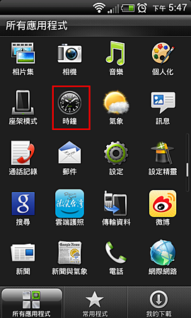 智慧型手機, 改時間 智慧型手機, 改時間