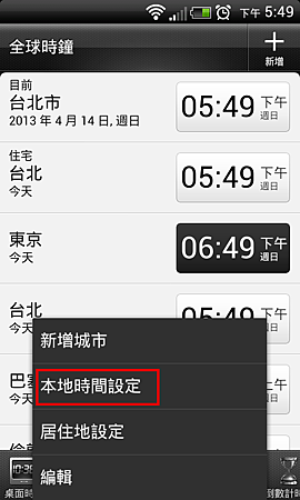 智慧型手機, 改時間 智慧型手機, 改時間