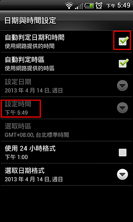 智慧型手機, 改時間 智慧型手機, 改時間