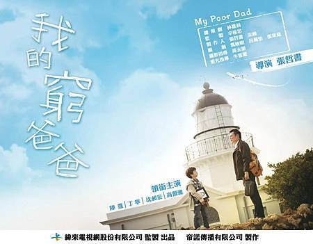 《我的窮爸爸》張哲書 《我的窮爸爸》張哲書