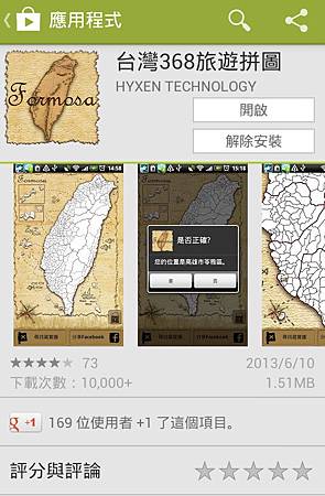 台灣368旅遊拼圖 台灣368旅遊拼圖