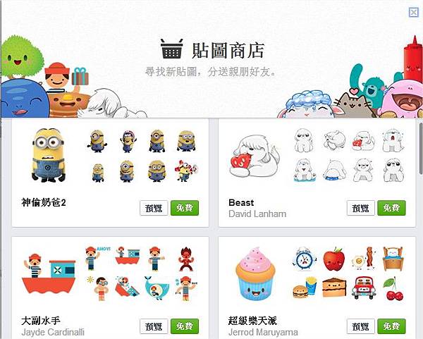 Facebook 貼圖商店 Facebook 貼圖商店