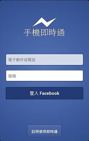 Facebook 手機即時通 Facebook 手機即時通