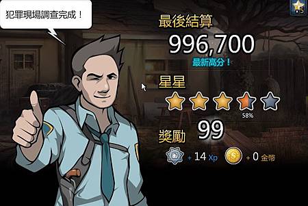 Criminal Case, 得分計巧 Criminal Case, 得分計巧