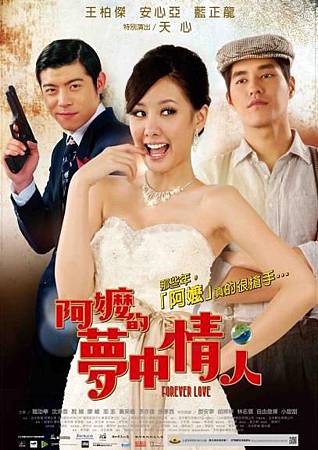 阿嬤的夢中情人, 北村豐晴.蕭力修 阿嬤的夢中情人, 北村豐晴.蕭力修