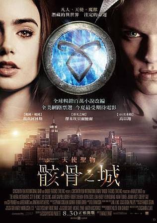 天使聖物:骸骨之城(The Mortal Instrument:City of bones) 天使聖物:骸骨之城(The Mortal Instrument:City of bones)