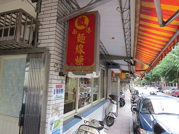 南港鐵麵線羹【南港火車站】(台北市.南港區) 南港鐵麵線羹【南港火車站】(台北市.南港區)