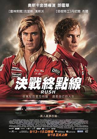 決戰終點線(Rush) 決戰終點線(Rush)
