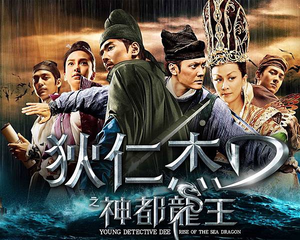 狄仁傑之神都龍王, 徐克 狄仁傑之神都龍王, 徐克