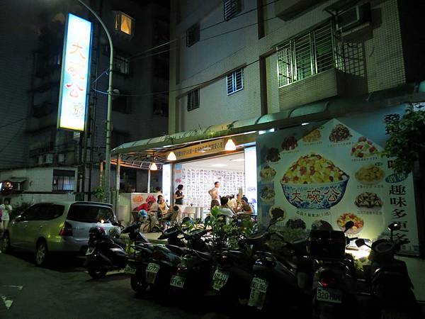 大碗公冰店【捷運東湖站】(台北市.內湖區) 大碗公冰店【捷運東湖站】(台北市.內湖區)