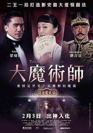 大魔術師, 爾冬陞 大魔術師, 爾冬陞