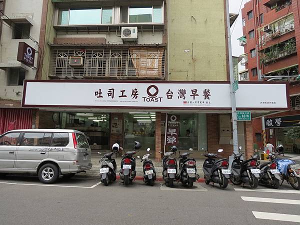 麥町吐司工房台灣傳統早餐【捷運內湖站】(台北市.內湖區) 麥町吐司工房台灣傳統早餐【捷運內湖站】(台北市.內湖區)