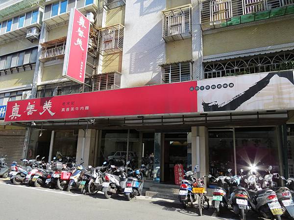 老宋記真善美牛肉麵【捷運六張犁站】(台北市.大安區) 老宋記真善美牛肉麵【捷運六張犁站】(台北市.大安區)
