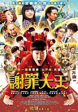 謝罪大王 ,水田伸生 謝罪大王 ,水田伸生