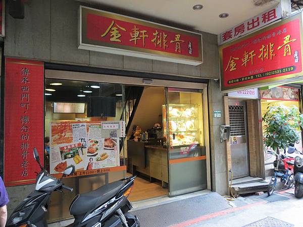 金軒排骨 西門總店, 捷運西門站, 台北市萬華區 金軒排骨 西門總店, 捷運西門站, 台北市萬華區