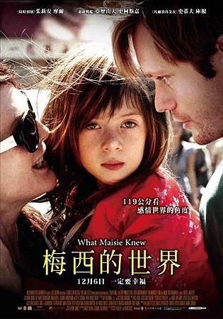 梅西的世界(What Maisie Knew), Scott McGehee 梅西的世界(What Maisie Knew), Scott McGehee