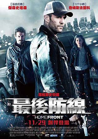 最後防線(Homefront), movie 最後防線(Homefront), movie