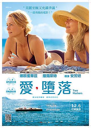 愛,墮落(Adore), movie 愛,墮落(Adore), movie